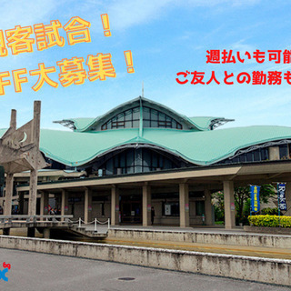 【昼食あり！】6/20(日)　イベントスタッフ募集！