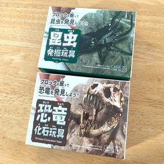 お取引中 発掘玩具 知育 恐竜&昆虫 セット