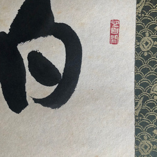 掛け軸の画像
