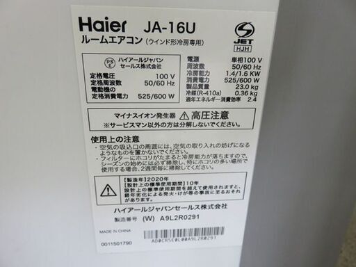 【札幌市内配送可能】ハイアール 窓用エアコン JA-16U 2020年製 枠 リモコン 中古 訳あり格安