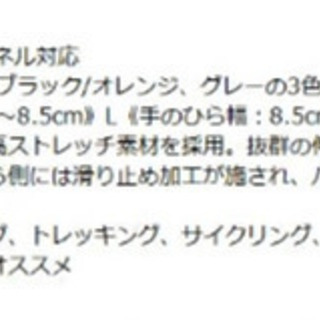 本日25日掲載します【新品未使用】サイクリング　トレッキング　グローブの画像