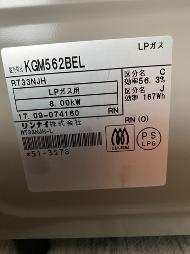 ガスコンロ（ＬＰガス）