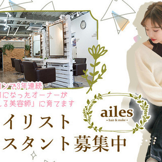 ailes(エルズ)　大宮・浦和エリアで新店舗オープン予定！