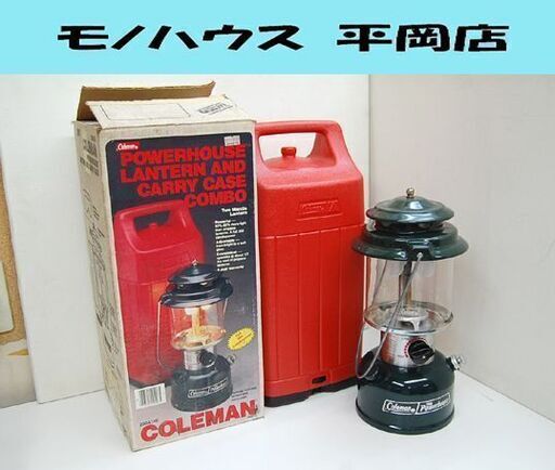 コールマン 290A700 パワーハウス ランタン ツーマントル 1989年製 USA Coleman Powerhouse 専用ケース付き 札幌市 清田区 平岡