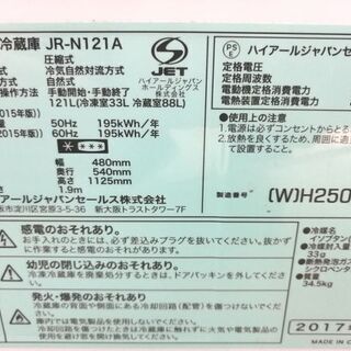 【コロナ対策商品!旧鹿児島市内送料無料!!!着払い対応可能!】【リサイクルショップスターズ鹿大店】2017年製 ハイアール 2ドア冷蔵庫 JR-N121A 121Lの画像