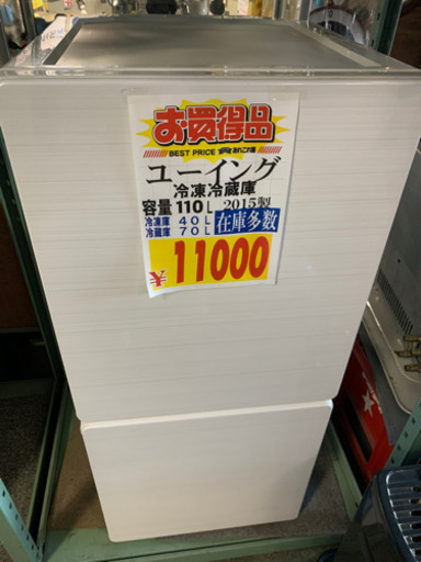 ユーイング　2ドア冷凍冷蔵庫　110リットル　2015年製