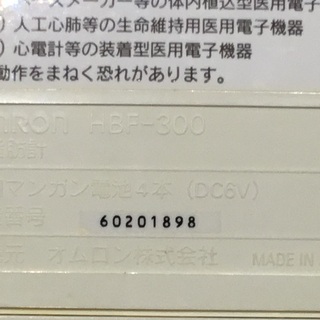 OMRON オムロン 体脂肪計 HBF-300の画像