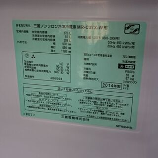（お買い上げありがとうございます）三菱電機　3ドア冷蔵庫370L　2014年製　MR-C37X-W　高く買取るゾウ八幡東店の画像