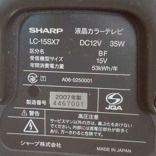 シャープ　アクオス　液晶テレビ　2007年式😚😚😚の画像