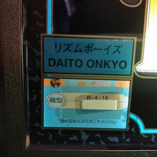 【超レア・美品】大東音響　リズムボーイズ　実機セット　レトロ　4号機　販売の画像