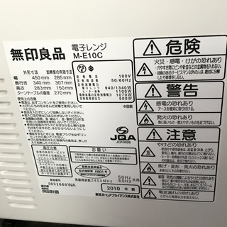 無印良品電子レンジ 2010年製　取扱説明書付きの画像
