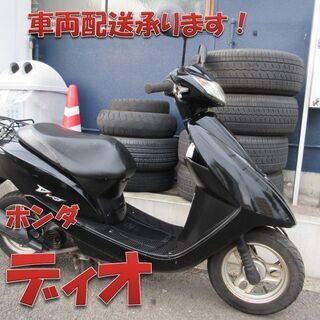 埼玉川口発！ホンダ　ディオ　ブラック　４サイクル　ノーマル車両