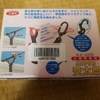 竿受け