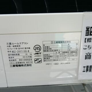 （購入者が決まりました）三菱電機　ルームエアコン7.1kw　2018年製　MSZ-ZXV7119S　高く買取るゾウ八幡東店の画像
