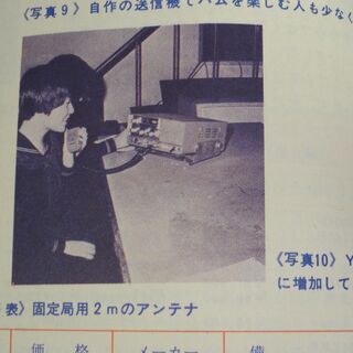 1974年3月　ラジオの製作 　・特集　ハム局開設の手引きと国試予想問題　他　　電波新聞社 の画像
