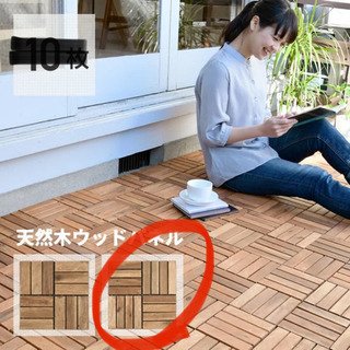 【新品】ウッドデッキ パネル 天然木 20枚 ウッドタイル ジョイントタイル フロアデッキ 木製タイル おしゃれ 山善 やまぜんの画像