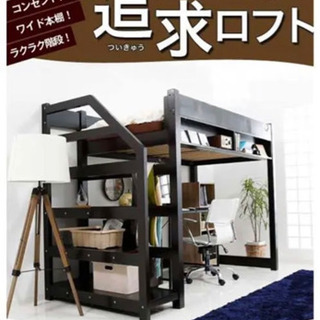 【急募】ロフトベッド　値下げしました！【階段付き　黒】