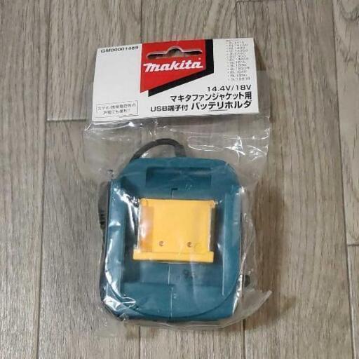 マキタ ファンジャケット用 バッテリーホルダー