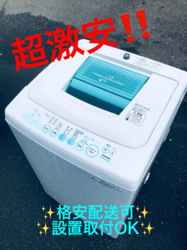ET1445A⭐TOSHIBA電気洗濯機⭐️