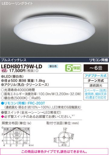 東芝 照明器具 LEDH80179W-LD(リモコン無し)