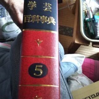 旺文社 学芸百科事典 19巻の画像