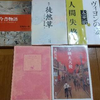 【あげます】古典 小説 雑誌など 書籍