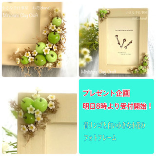 完売！【プレゼント企画】ミニチュア無料レッスンor制作キットの画像
