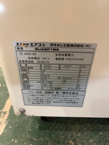 ダイキン　スポットクーラー美品