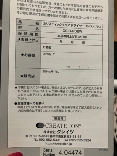 ホリスティックキュアドライヤー　モイストプラス