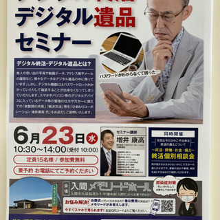 入間メモリードホールセミナー