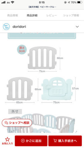 6月29日まで出品　iFam  ベビーサークル　ドア付き10枚&滑り止め