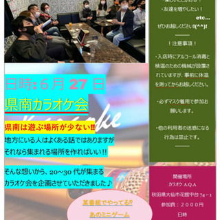 カラオケ会のご案内🎙🎶