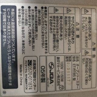 オーブントースター　象印 ET-RT85の画像