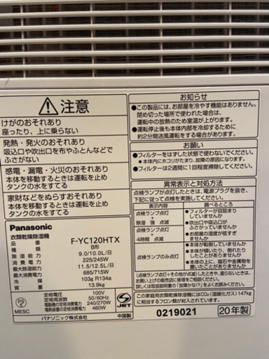 2020年製　パナソニック　除湿機　F-YC120HTX