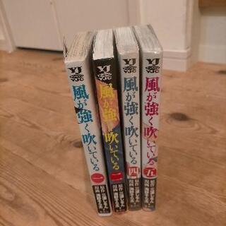 風が強く吹いている　1.2.4.5巻　コミックセット