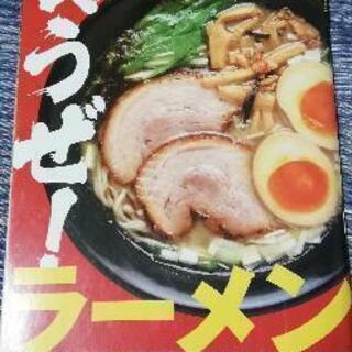 食うぜ！ラーメン本