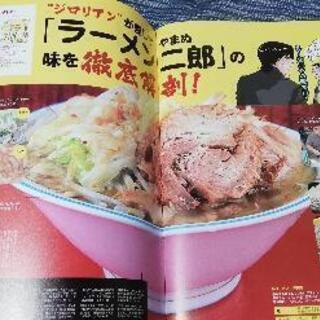 食うぜ！ラーメン本の画像