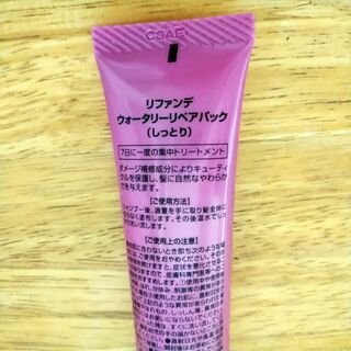 ヘアトリートメント サロン専売品 未使用の画像