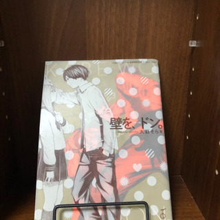 壁を、⇾⇾ドン。 本