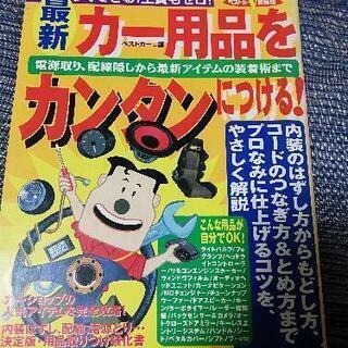 カー用品をカンタンにつける！本
