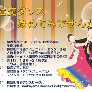 社交ダンスサークルメンバー募集