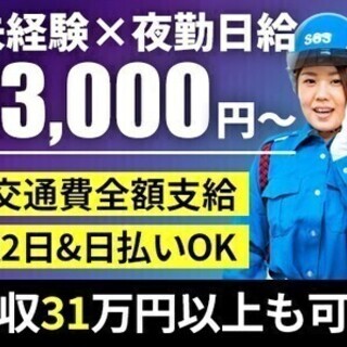 日払いOK！現場多数！希望通りに働けます★日給11,500円～！...