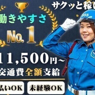 日払いOK！週3～OK！好きな働き方が叶います★日給11,500...