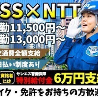 ≪オープニング≫日払い×高日給！バイクの運転できる方や免許持ち大...