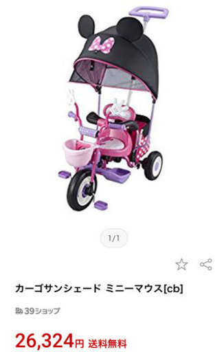 ミニー三輪車