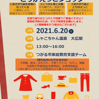 とりかえっこショップ