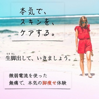 夏に向けて大人の肌塾【山形】