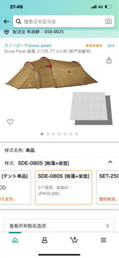  Peak 帐篷 入门包 TT 4人用