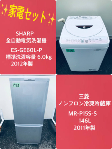 割引価格★生活家電2点セット【洗濯機・冷蔵庫】その他在庫多数❗️