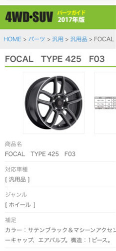 FOCALホイール　スタッドレス付き